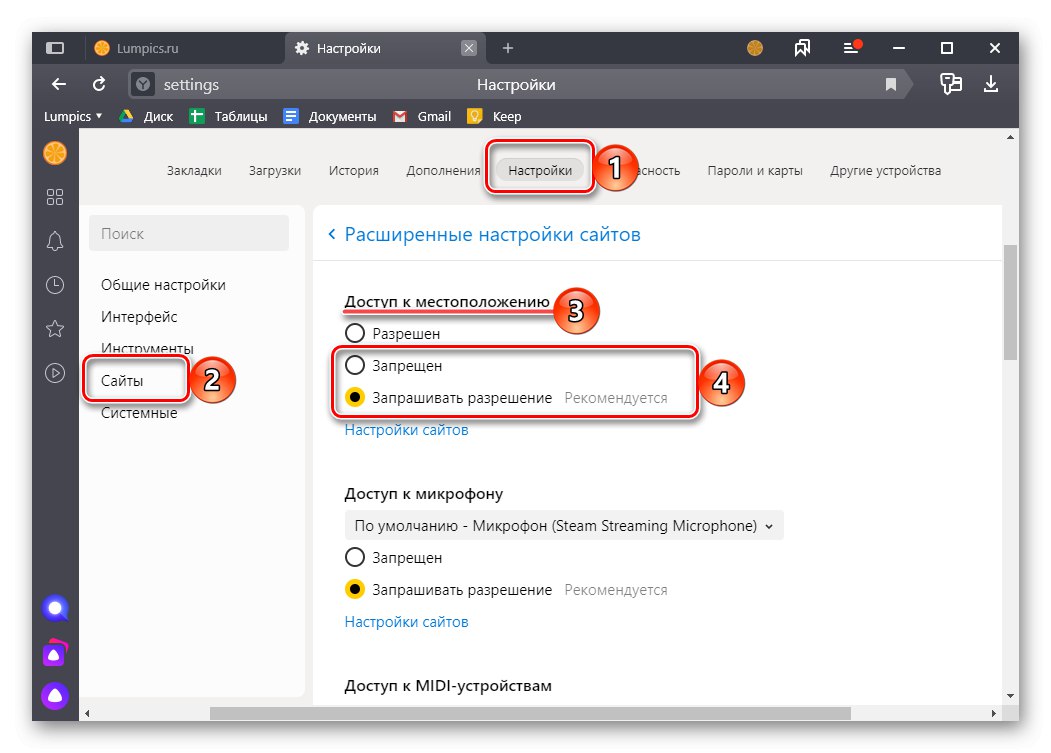 Настройки за достъп до местоположение за сайтове в Yandex Browser на компютър
