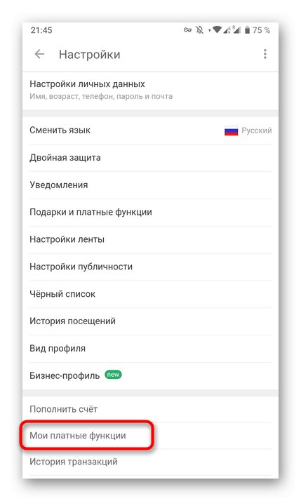 انتقل إلى قسم الوظائف المدفوعة من خلال تطبيق Odnoklassniki للهاتف المحمول