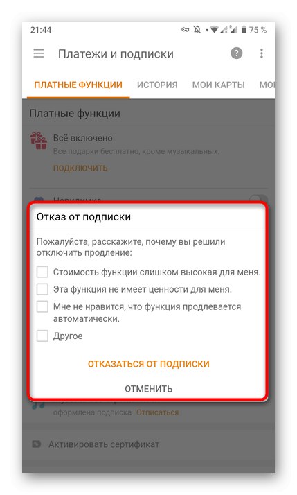 Включить подписку на музыку. Как отключить подписку на музыку в Одноклассниках. Как оформить подписку на музыку в Одноклассниках. Включить подписку на музыку Одноклассниках.