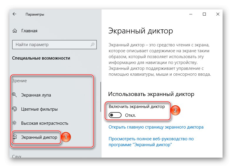 Деактивирайте разказвача в Windows 10