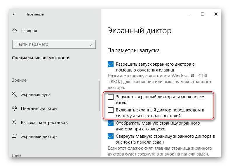 Деактивирайте автоматичното стартиране на Windows 10 Narrator