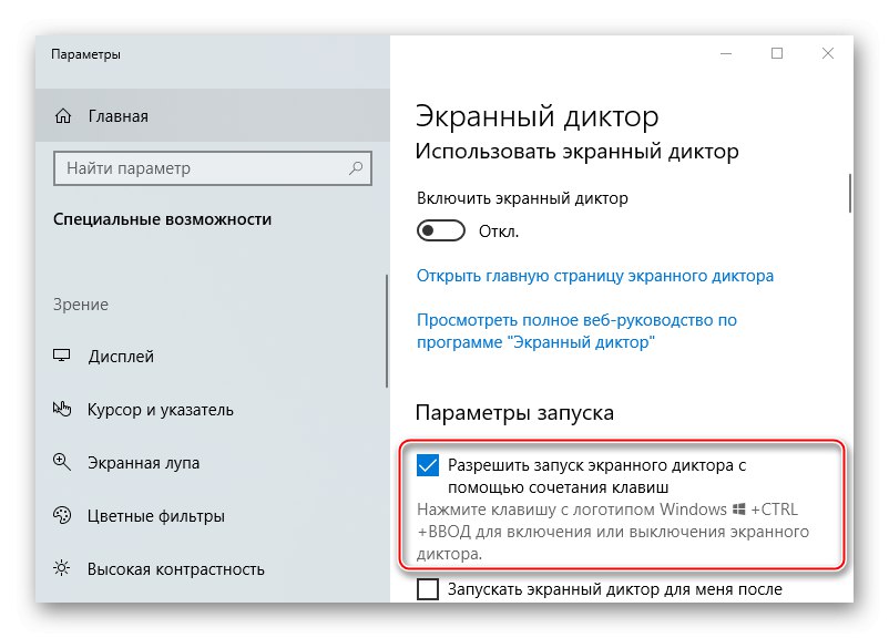 Използване на клавишна комбинация, за да активирате разказвача