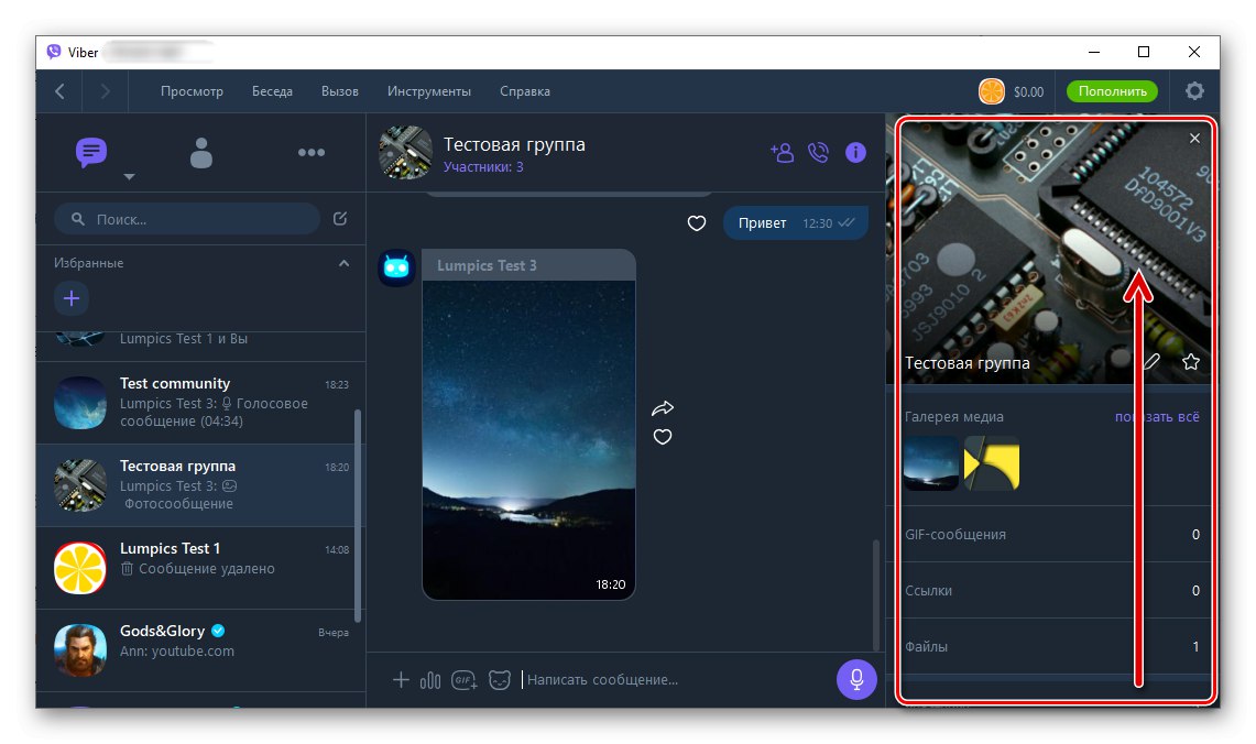 Viber برای لیست Windows از چت گروهی یا تنظیمات انجمن