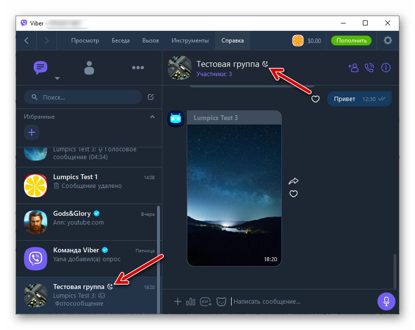 Viber برای ویندوز همه اعلان های گروه یا انجمن غیرفعال است