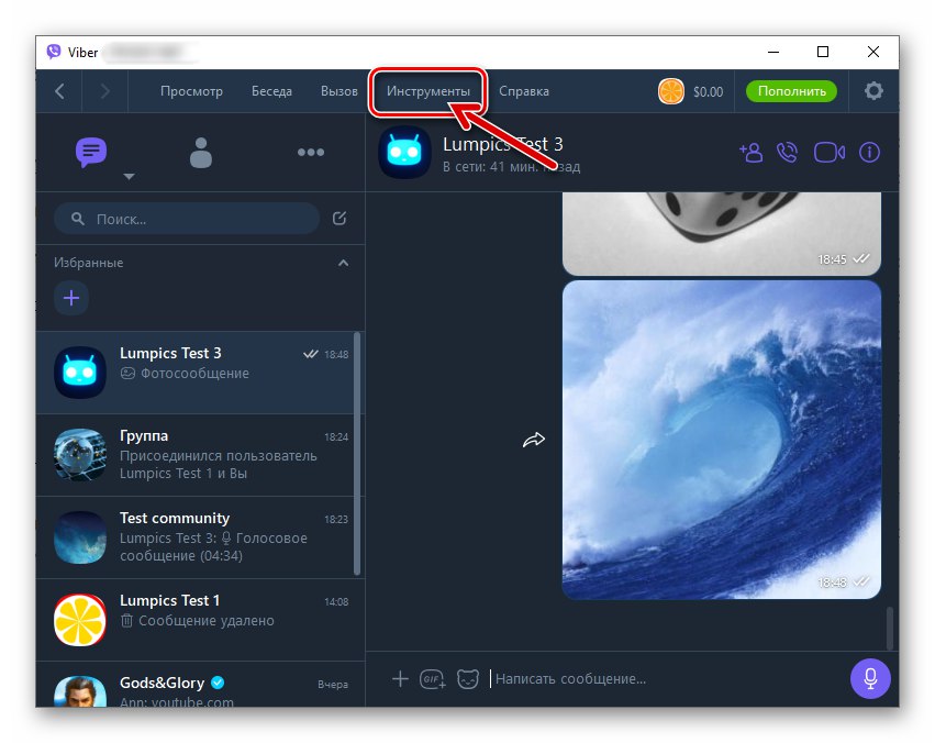 Viber برای ویندوز منوی Tools در پنجره پیام رسان