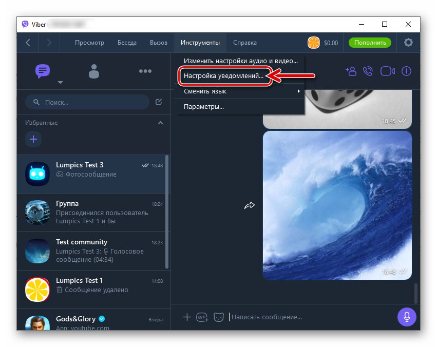 Viber برای مورد Windows پیکربندی اعلان ها .. در فهرست ابزارهای مسنجر