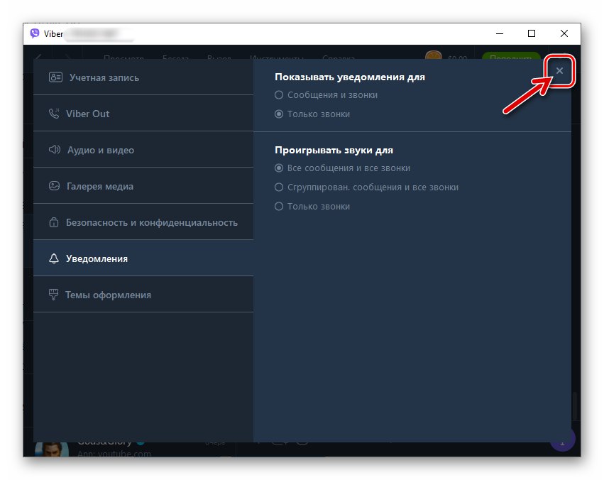 Viber برای ویندوز اعلان پیام های دریافتی را در پیام رسان خاموش می کند