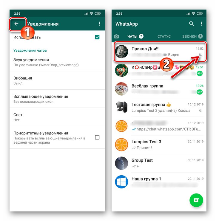 WhatsApp за Android групов чат премина в безшумен режим