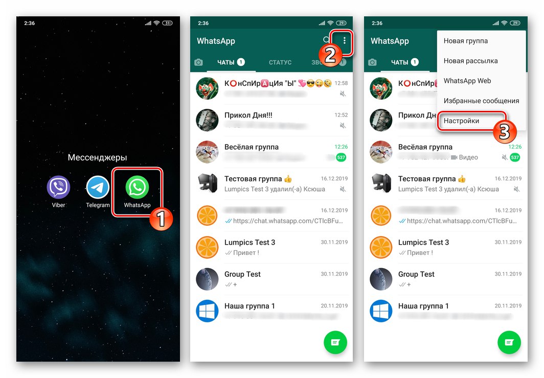 WhatsApp за Android, отваряйки пратеника, отваряйки настройките му