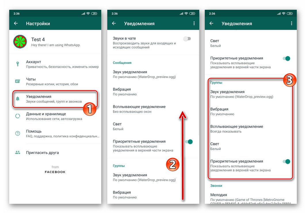Раздел WhatsApp за Android Известия в настройките на Messenger, категория Групи