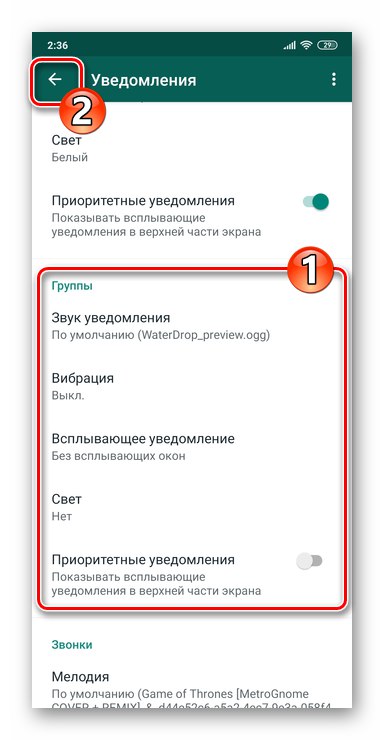 WhatsApp за Android излезте от настройките на Messenger след настройване на известия за групови чатове