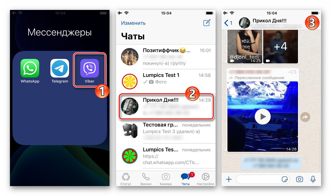WhatsApp за iPhone - стартирайте програмата за съобщения, отидете в групата, за да изключите известията