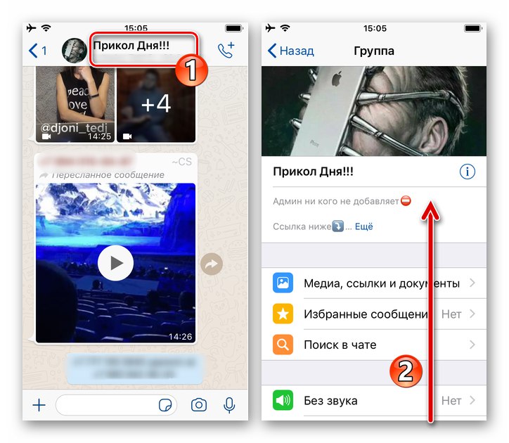 WhatsApp за iPhone - Екран с информация за обажданията и настройки в групов чат