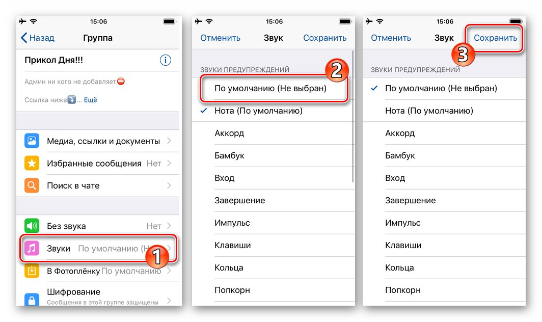 WhatsApp за iPhone - изключете звуковите известия от индивидуален групов чат
