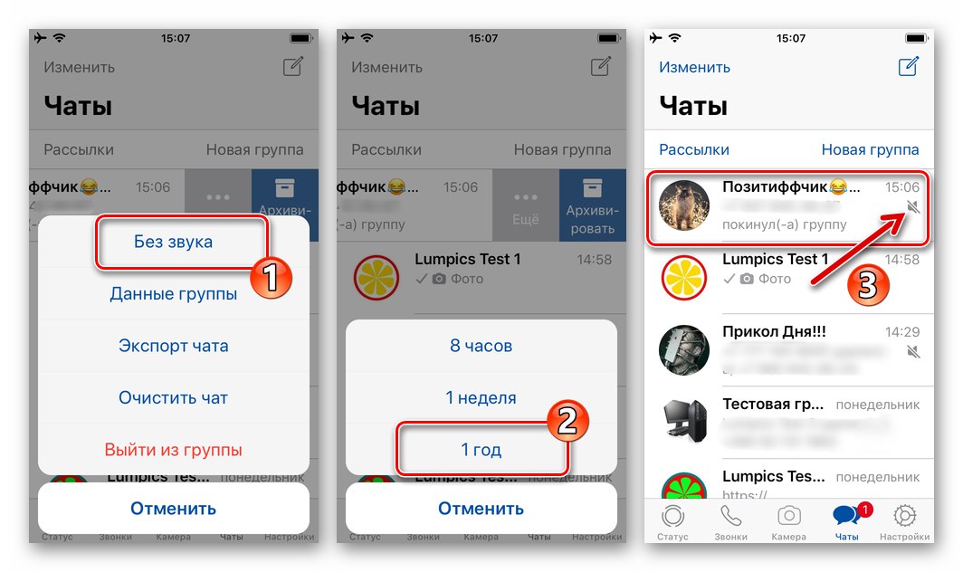 WhatsApp за iPhone - Бързо деактивирайте всички известия от един групов чат