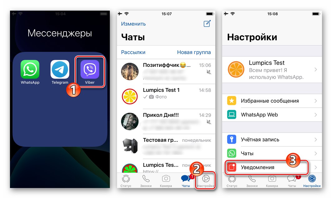 WhatsApp за iPhone - Настройки на Messenger - раздел Известия