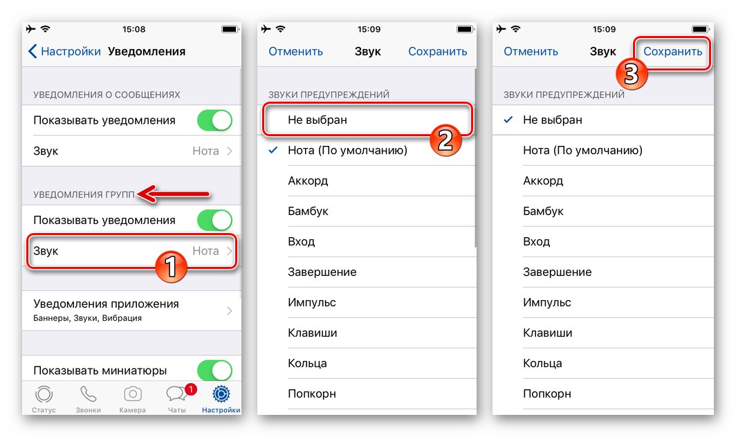 WhatsApp за iPhone - заглушаване на известията от групи в настройките на Messenger
