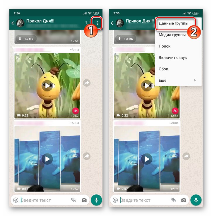WhatsApp за Android извикайте менюто за групов чат, елемент Групови данни