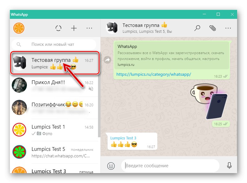 WhatsApp за Windows стартирайте приложението, отидете в груповия чат, за да деактивирате известията