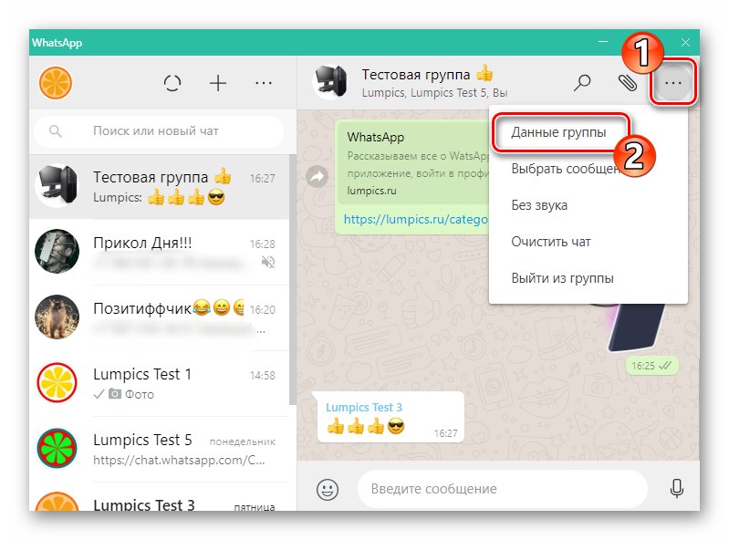 WhatsApp за Windows извикайте менюто за групов чат, отидете на Групови данни