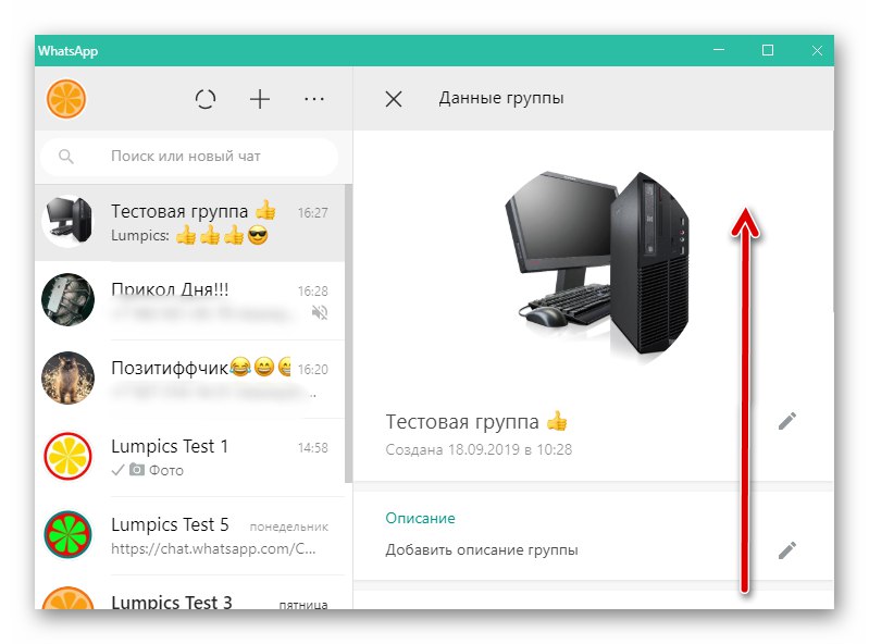 WhatsApp за Windows, панел за настройки на групов чат в прозореца на съобщението