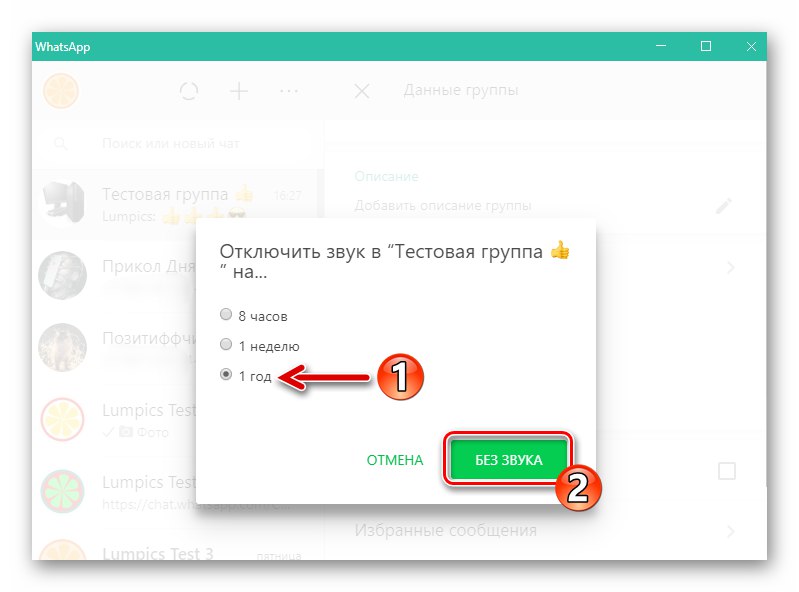 WhatsApp за Windows изберете периода на заглушаване от групов чат
