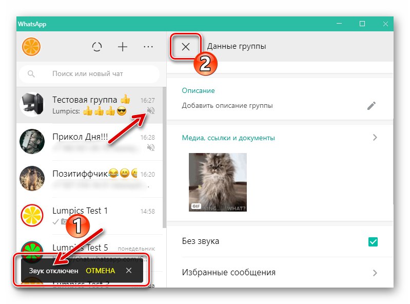 Известията за групов чат в WhatsApp за Windows са деактивирани
