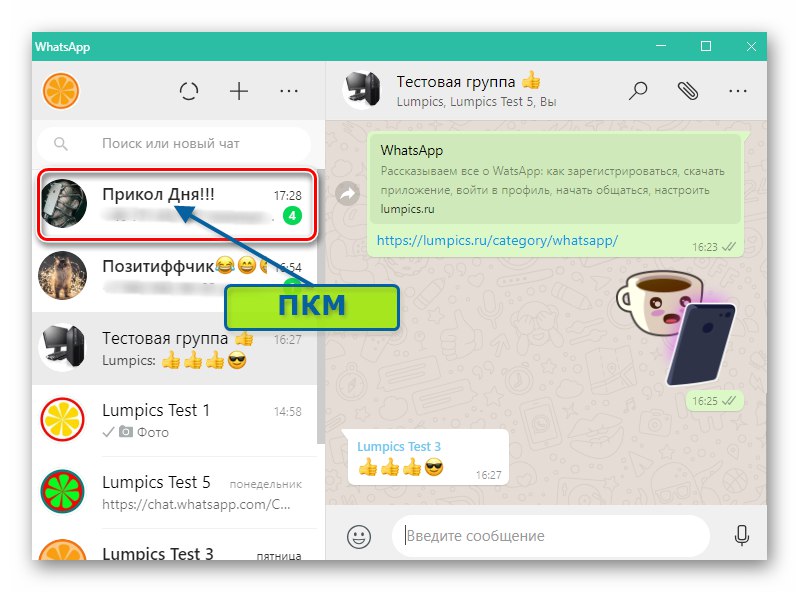 WhatsApp за Windows извика менюто за групов чат от списъка с отворени разговори