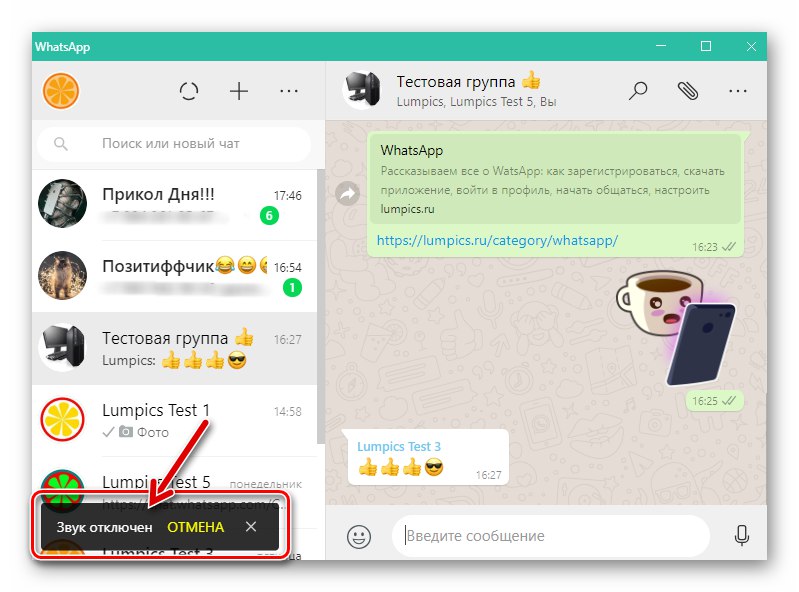 Известията на WhatsApp за Windows, идващи от групата в месинджъра, са деактивирани