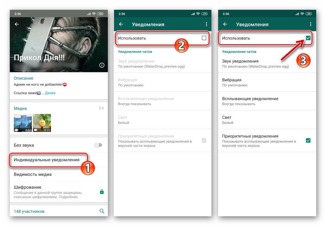 WhatsApp за Android активиране на опцията Индивидуални известия в групов чат
