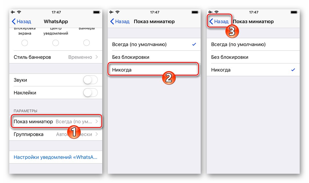 WhatsApp pre iPhone zakazujúci náhľad správ v upozorneniach cez Nastavenia iOS