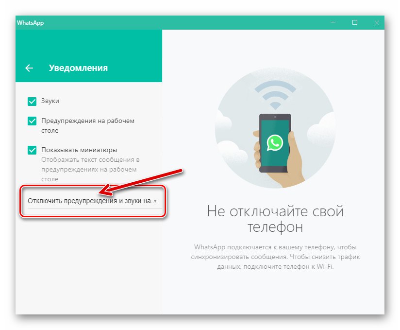 Možnosť WhatsApp pre Windows dočasne vypnúť upozornenia prichádzajúce z aplikácie Messenger