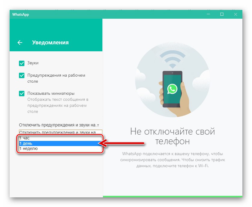 WhatsApp pre Windows v nastaveniach aplikácie Messenger vyberte obdobie, počas ktorého budú upozornenia deaktivované