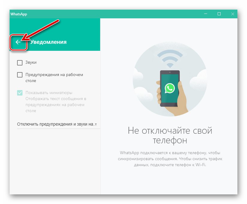 Aplikácia WhatsApp pre Windows ukončuje nastavenia aplikácie Messenger po vypnutí upozornení