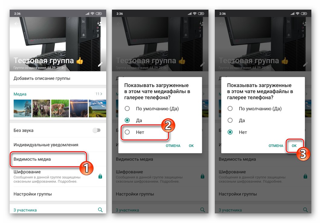 WhatsApp за Android - Деактивирайте опцията за видимост на медиите (в галерията) в настройките на чата