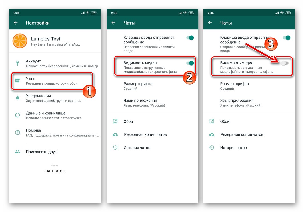 WhatsApp за Android деактивира опцията за видимост на медиите (в галерията на ОС) в настройките на Messenger