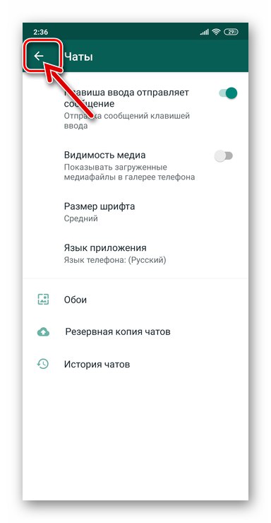 WhatsApp за Android - Излезте от настройките на Messenger