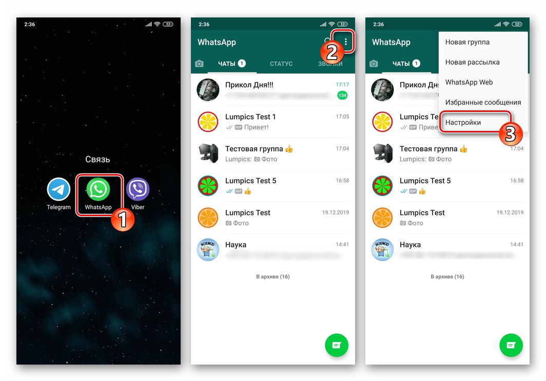 WhatsApp за Android - стартирайте месинджъра, отидете в Настройки на приложението