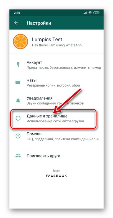 WhatsApp за Android раздел Данни и съхранение в настройките на Messenger