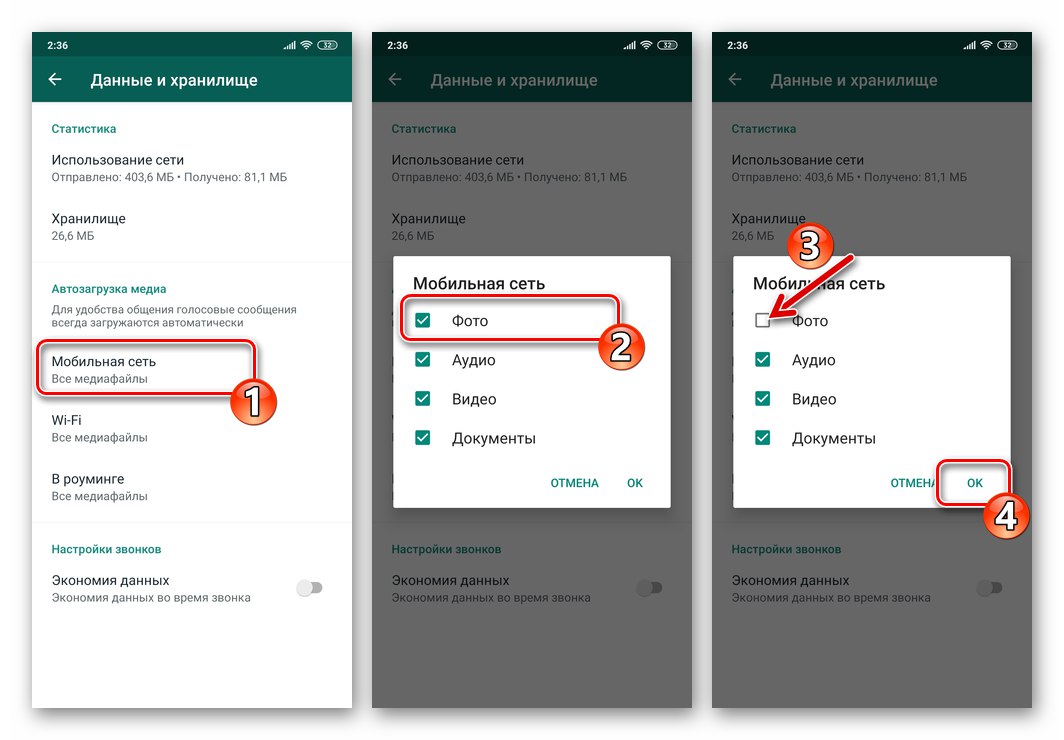 WhatsApp за Android - деактивирайте автоматичното качване на снимки чрез мобилна мрежа в настройките на приложението