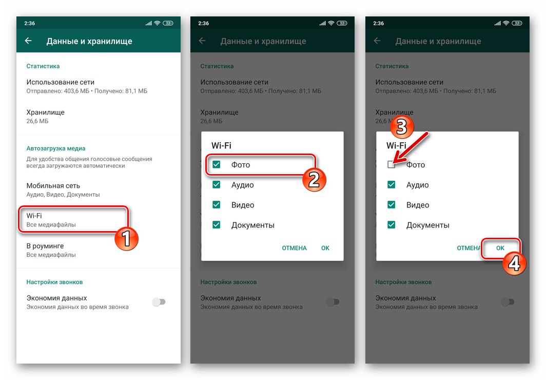 WhatsApp за Android - деактивиране на автоматичното качване на снимки чрез Wi-Fi в настройките на Messenger
