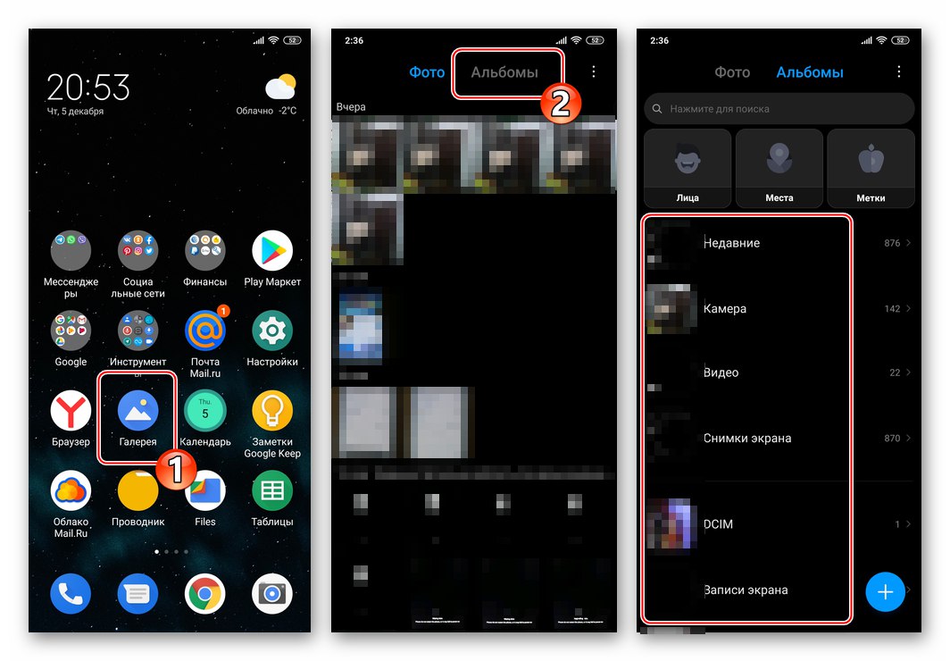 Android Превключете към раздела Албуми в галерията
