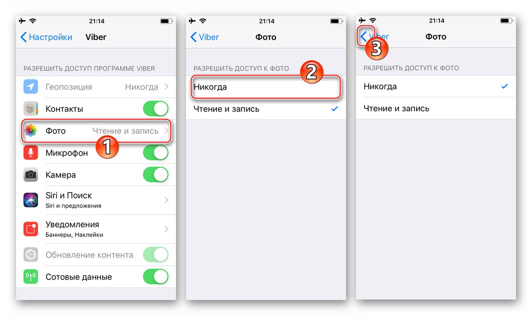Viber за iPhone Задаване на забрана за достъп на Messenger до Снимки в настройките на iOS