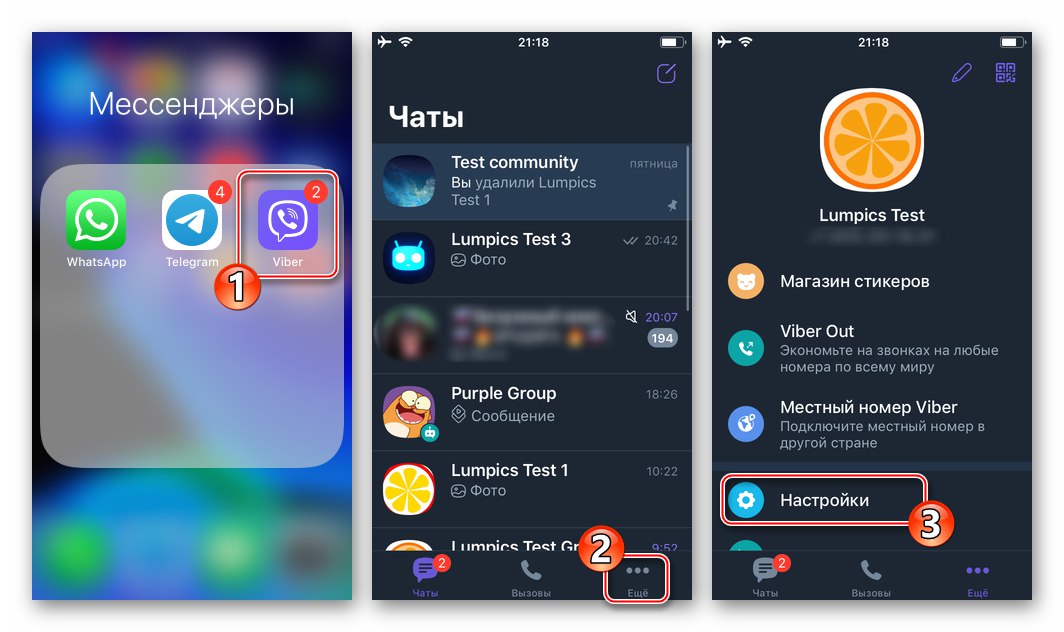 Стартиране на Viber за iPhone Messenger - Раздел Още - Настройки