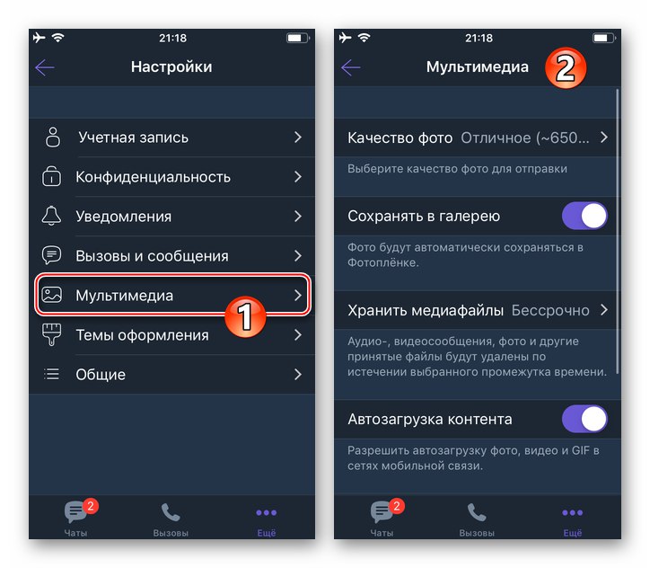Viber за iPhone раздел Мултимедия в настройките на Messenger