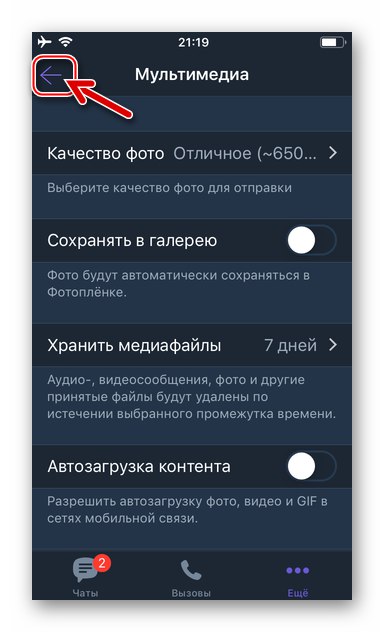 Viber за iPhone деактивиране на автоматичното запазване на снимки от месинджъра завърши
