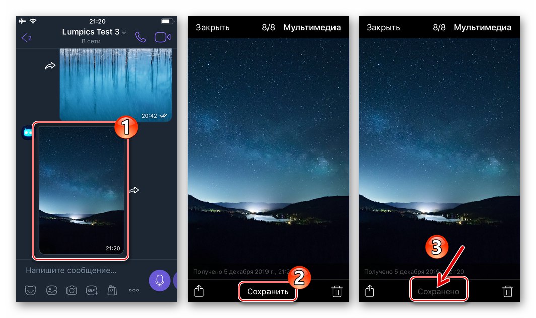 Viber за iPhone запазване на снимка от чат в месинджър в паметта на устройството