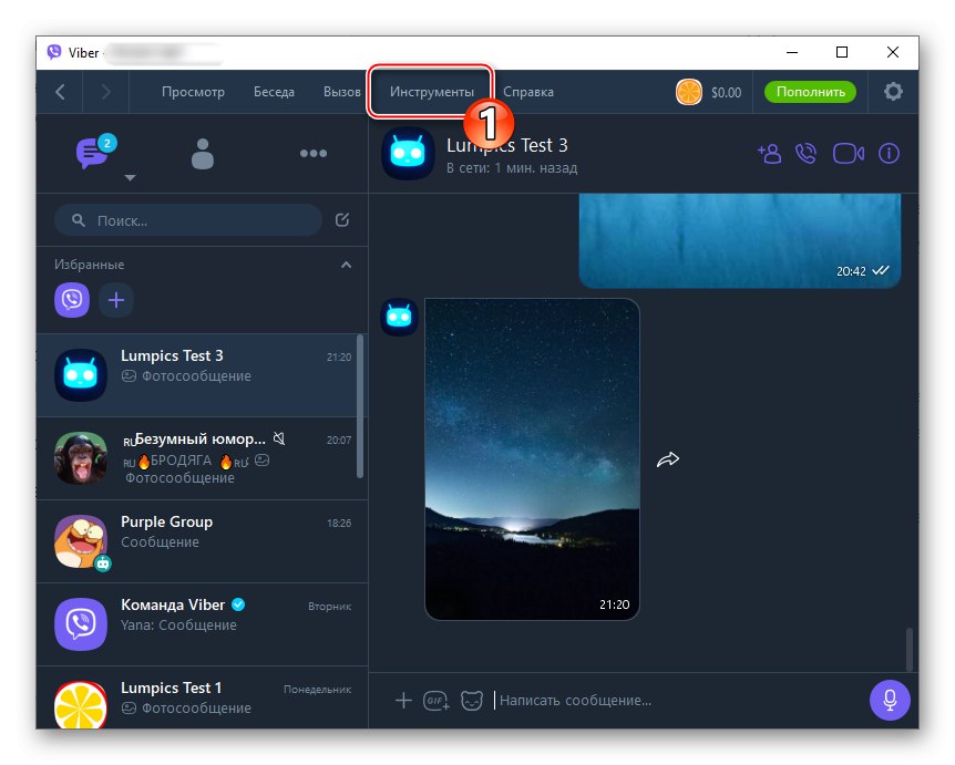 Viber за Windows елемент Инструменти в главното меню на приложението