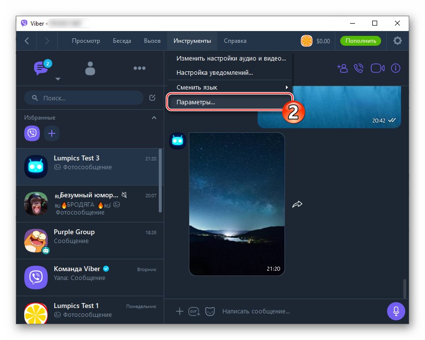 Опции на елементите Viber за Windows в менюто Инструменти на програмата