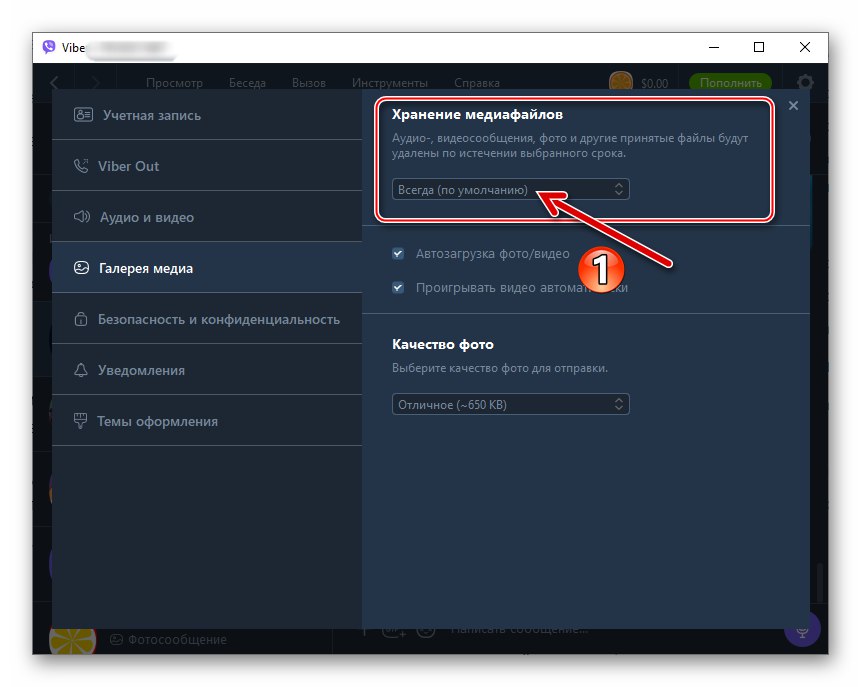 Viber за Windows Съхраняване на мултимедийни файлове в раздела Media Gallery в настройките на програмата